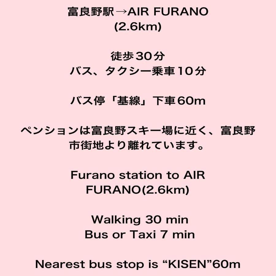 Air Furano Hotel Exterior photo